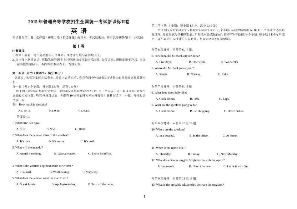 2015年全国英语高考题(新课标2)(精校版)_第1页