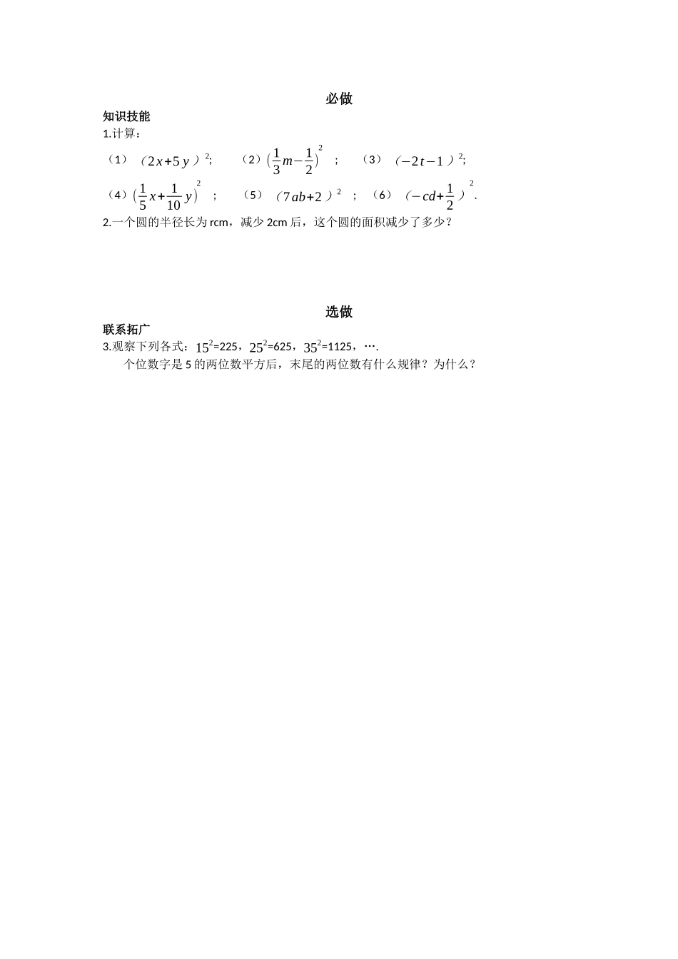 完全平方公式---孔文莉----郑州外国语中学_第1页