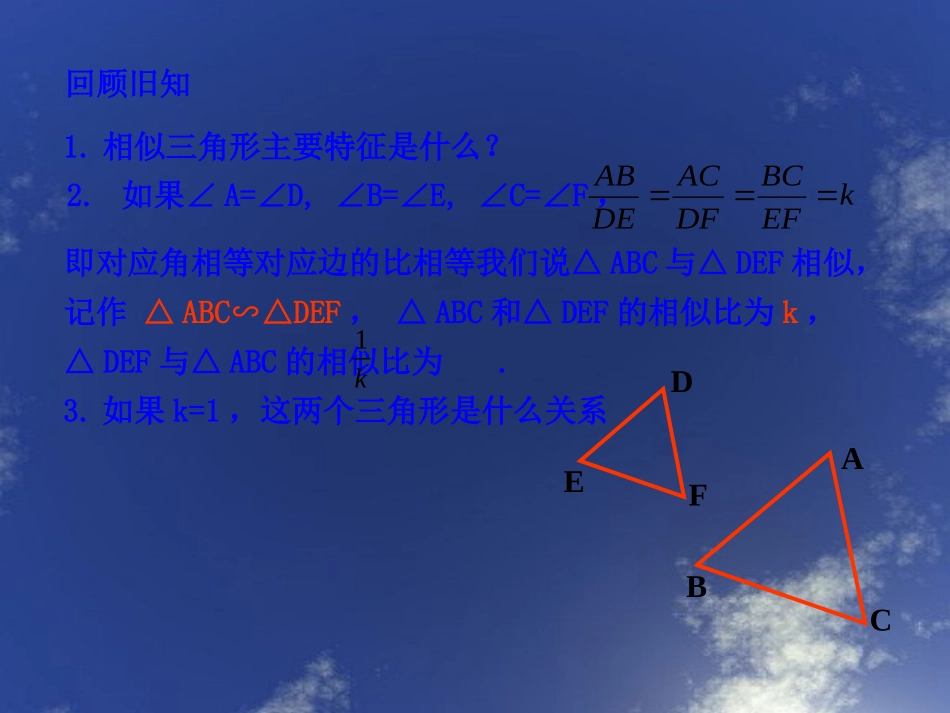 《相似三角形的判定》课件(1)_第2页