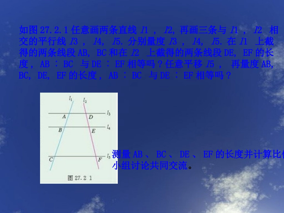 《相似三角形的判定》课件(1)_第3页