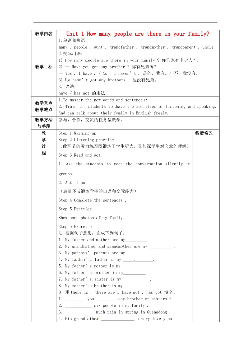 广西永福县实验中学七年级英语-Module4《Unit-1-How-many-people-are-there-in-your-family》教案-外研版_第1页