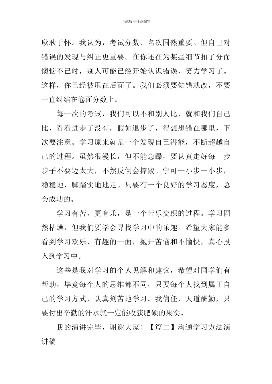 交流学习方法演讲稿_第2页