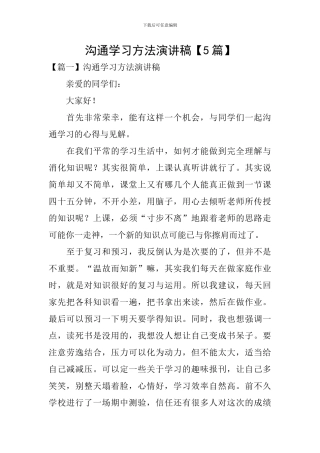 交流学习方法演讲稿