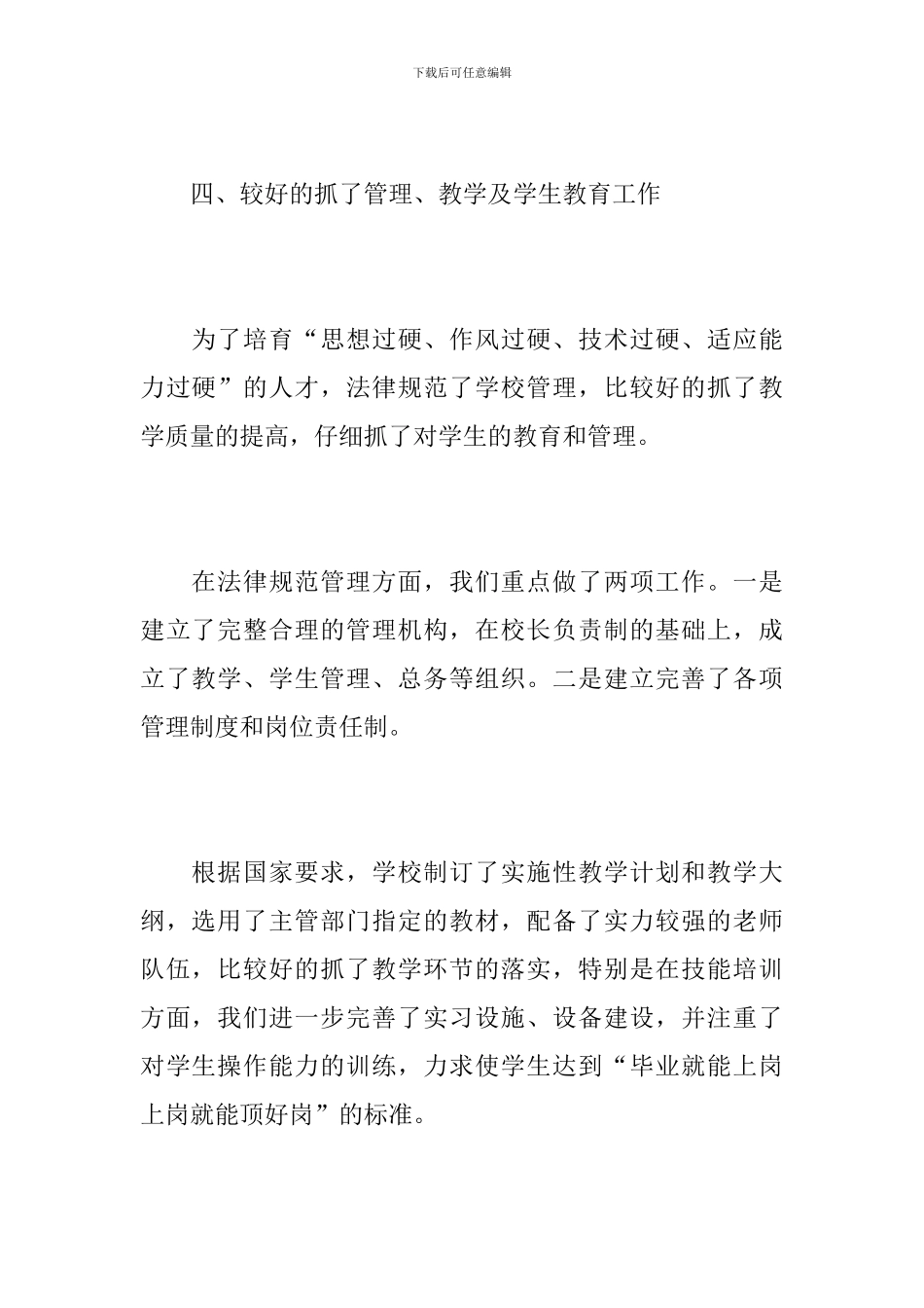 2024年职业培训学校工作总结_第3页
