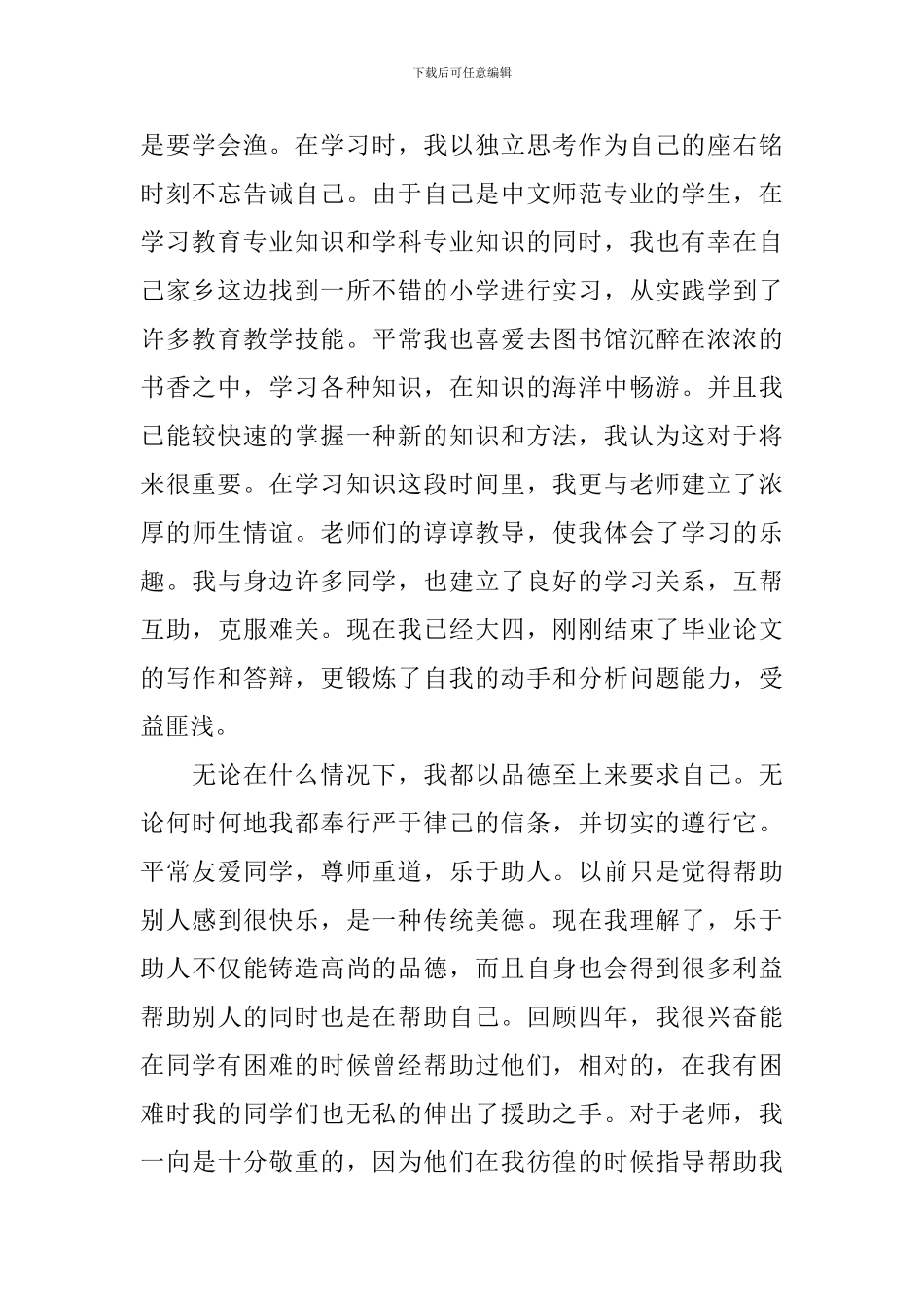 师范类毕业生的自我鉴定范文_第2页