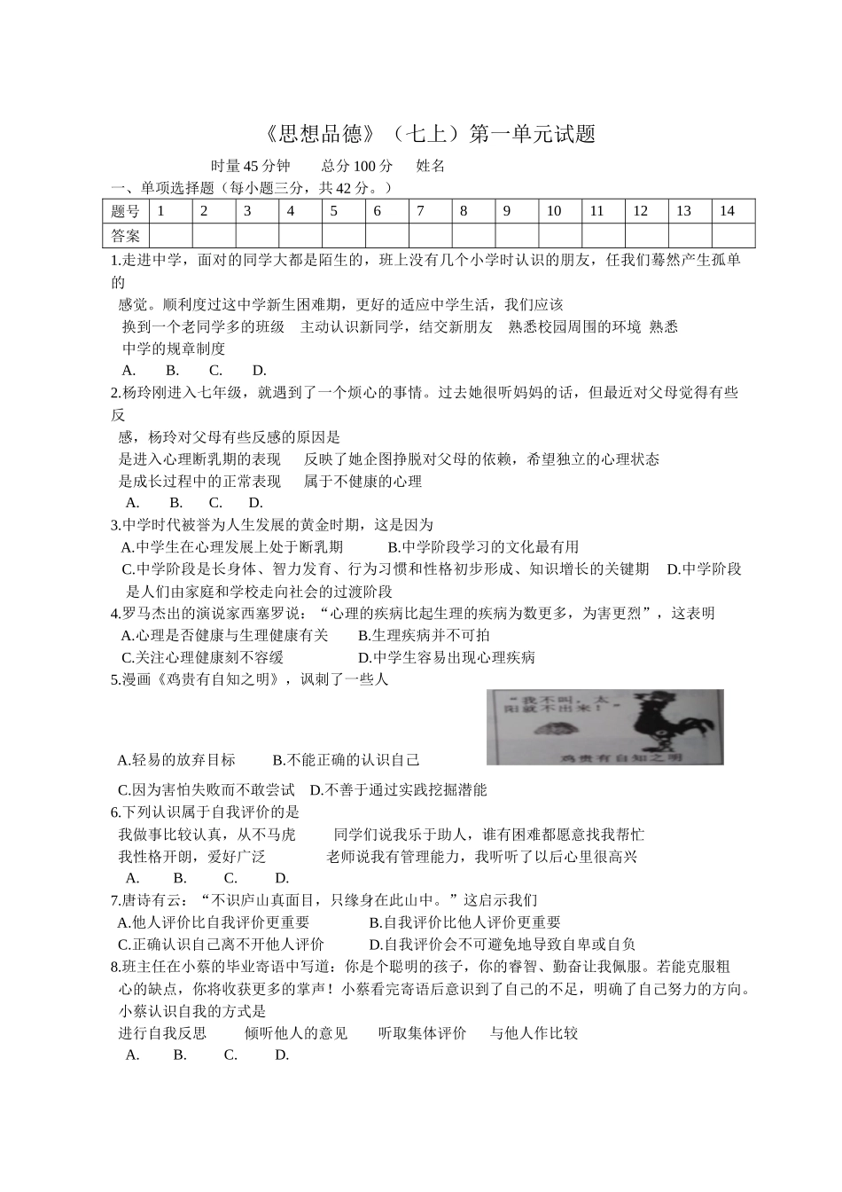 思想品德第一单元试题_第1页