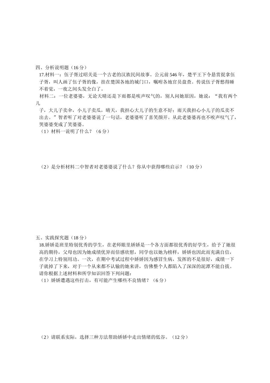 思想品德第一单元试题_第3页