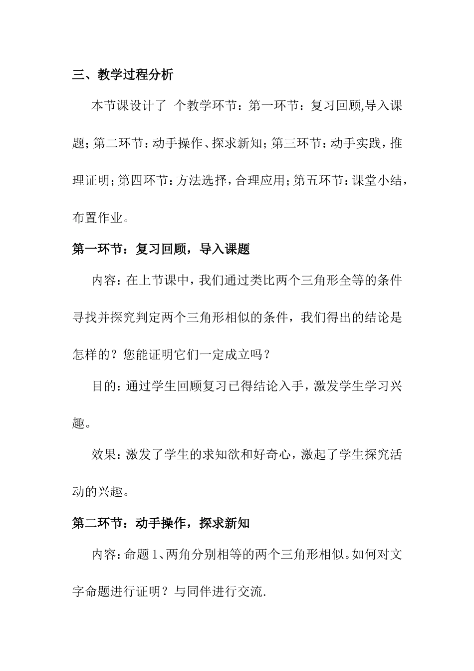 4.4.5相似三角形判定定理的证明教学设计.4.5相似三角形判定定理的证明教学设计_第2页
