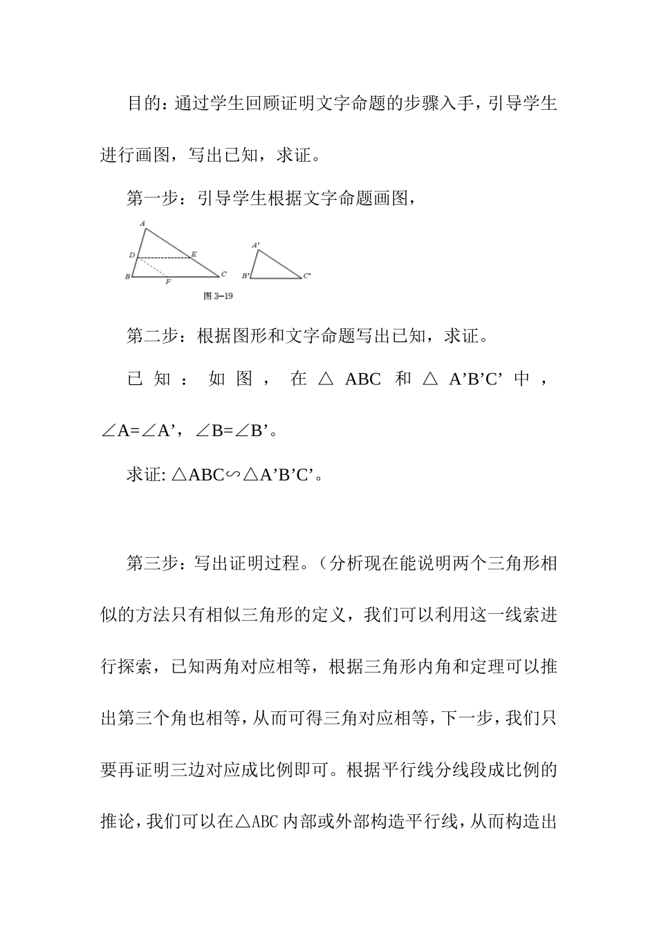 4.4.5相似三角形判定定理的证明教学设计.4.5相似三角形判定定理的证明教学设计_第3页