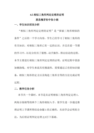 4.4.5相似三角形判定定理的证明教学设计.4.5相似三角形判定定理的证明教学设计