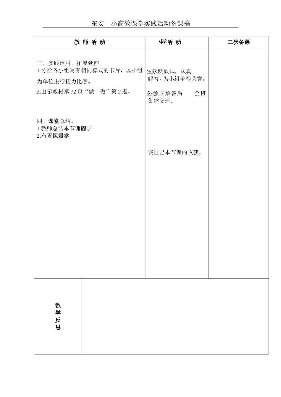 人教2011版小学数学四年级小数加法(1)_第2页