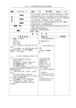 人教2011版小学数学四年级小数加法(1)
