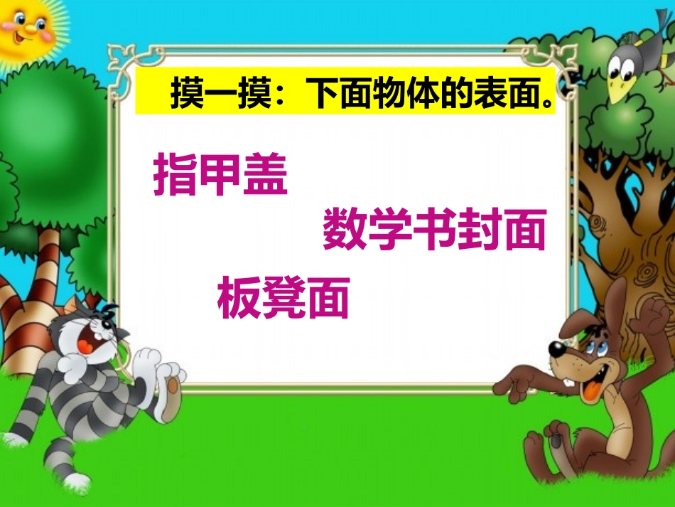 人教2011版小学数学三年级认识面积教学_第2页