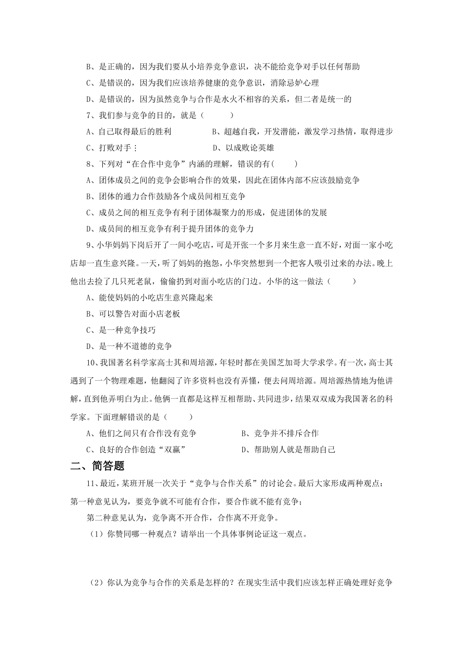 《第一节-小荷争露尖尖角》习题_第2页