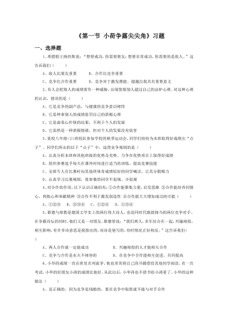 《第一节-小荷争露尖尖角》习题