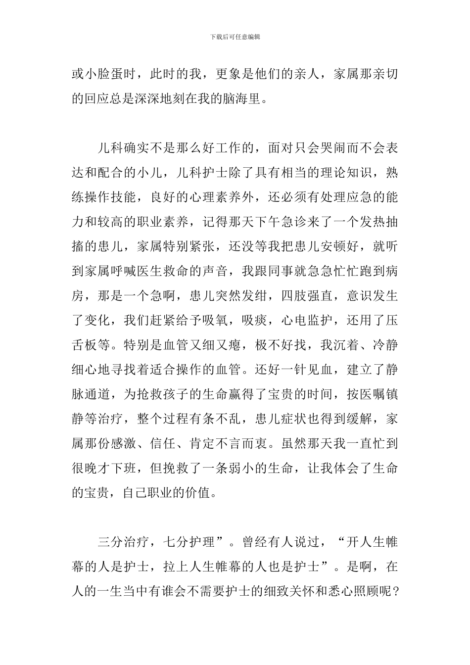 儿科护士工作心得体会_第2页