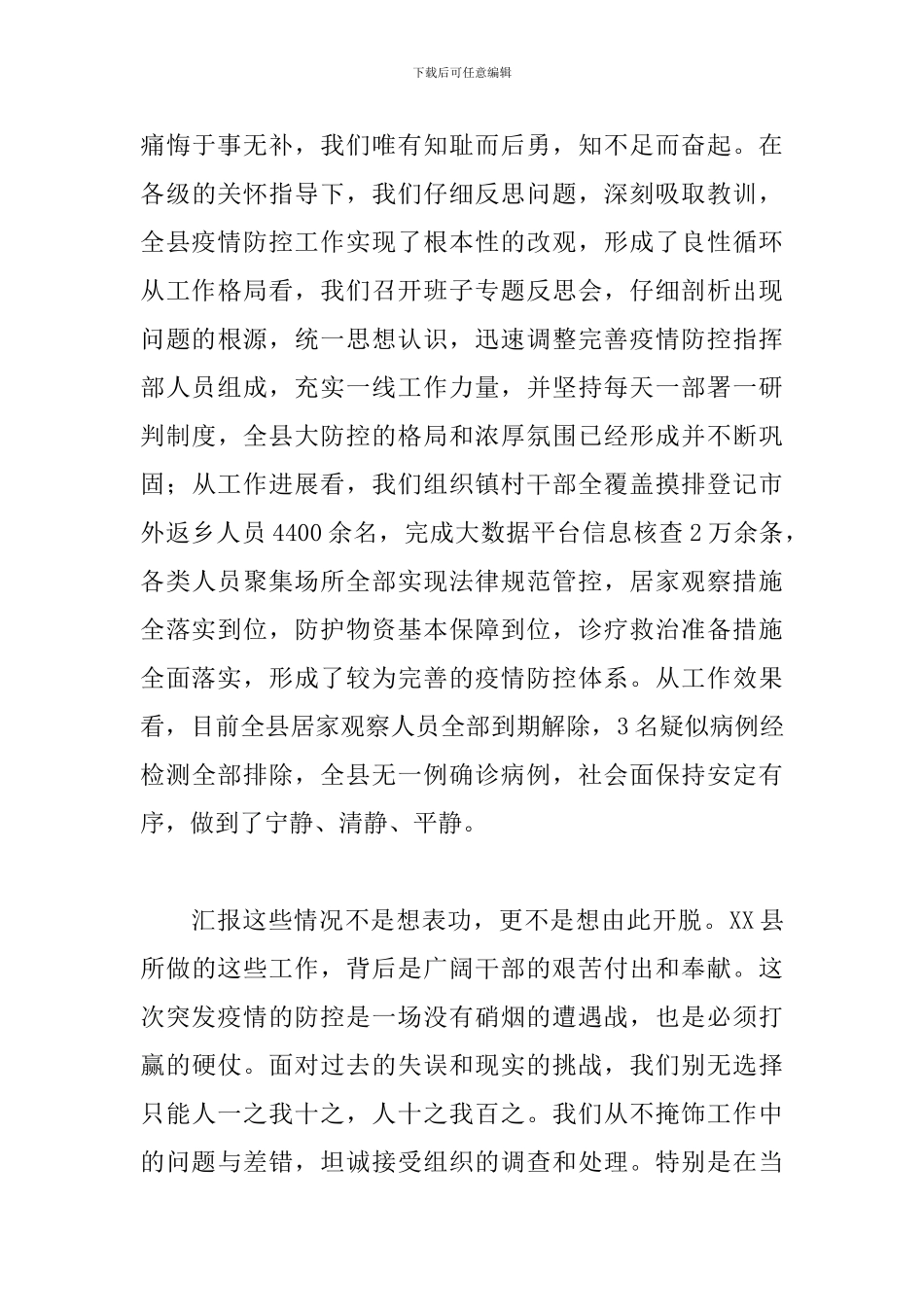 关于2024年新冠肺炎疫情防控不力问题的反思检讨范文_第3页