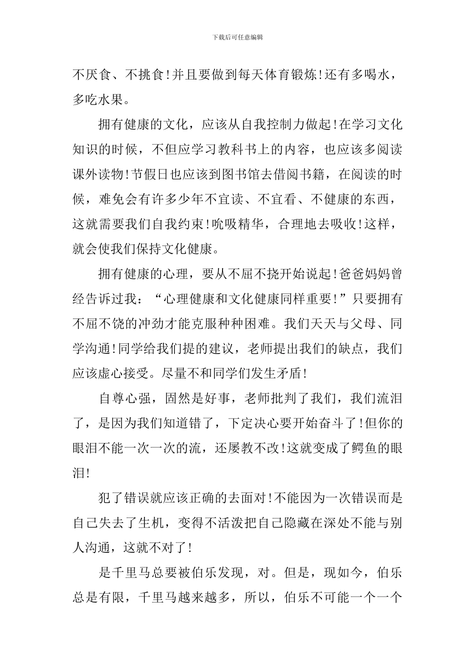 健康主题的演讲稿_第3页