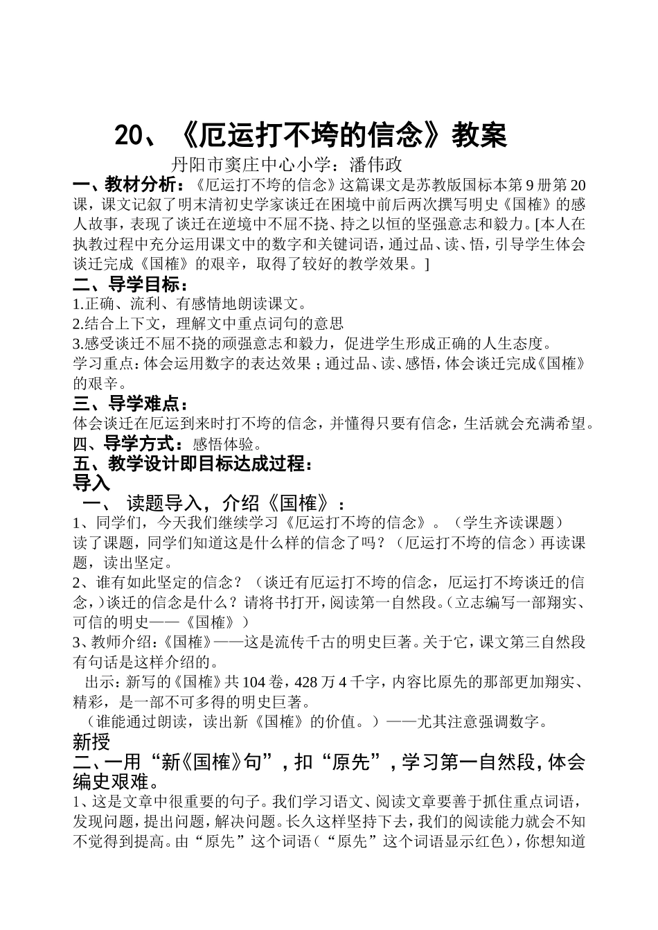 《厄运打不垮的信念》教案_第1页
