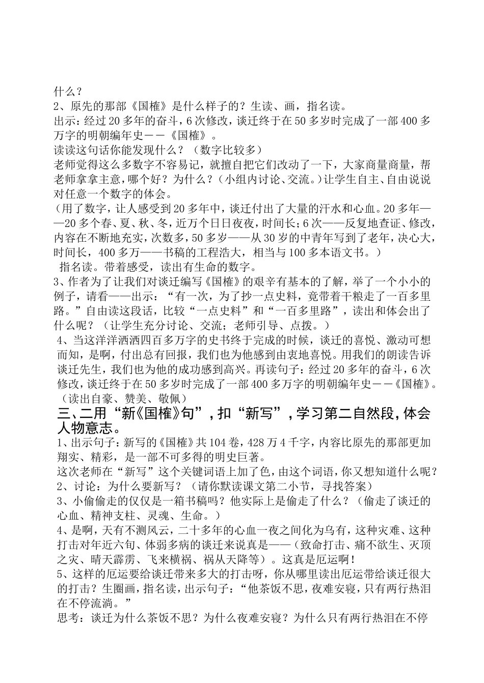 《厄运打不垮的信念》教案_第2页