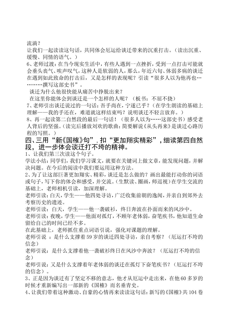 《厄运打不垮的信念》教案_第3页