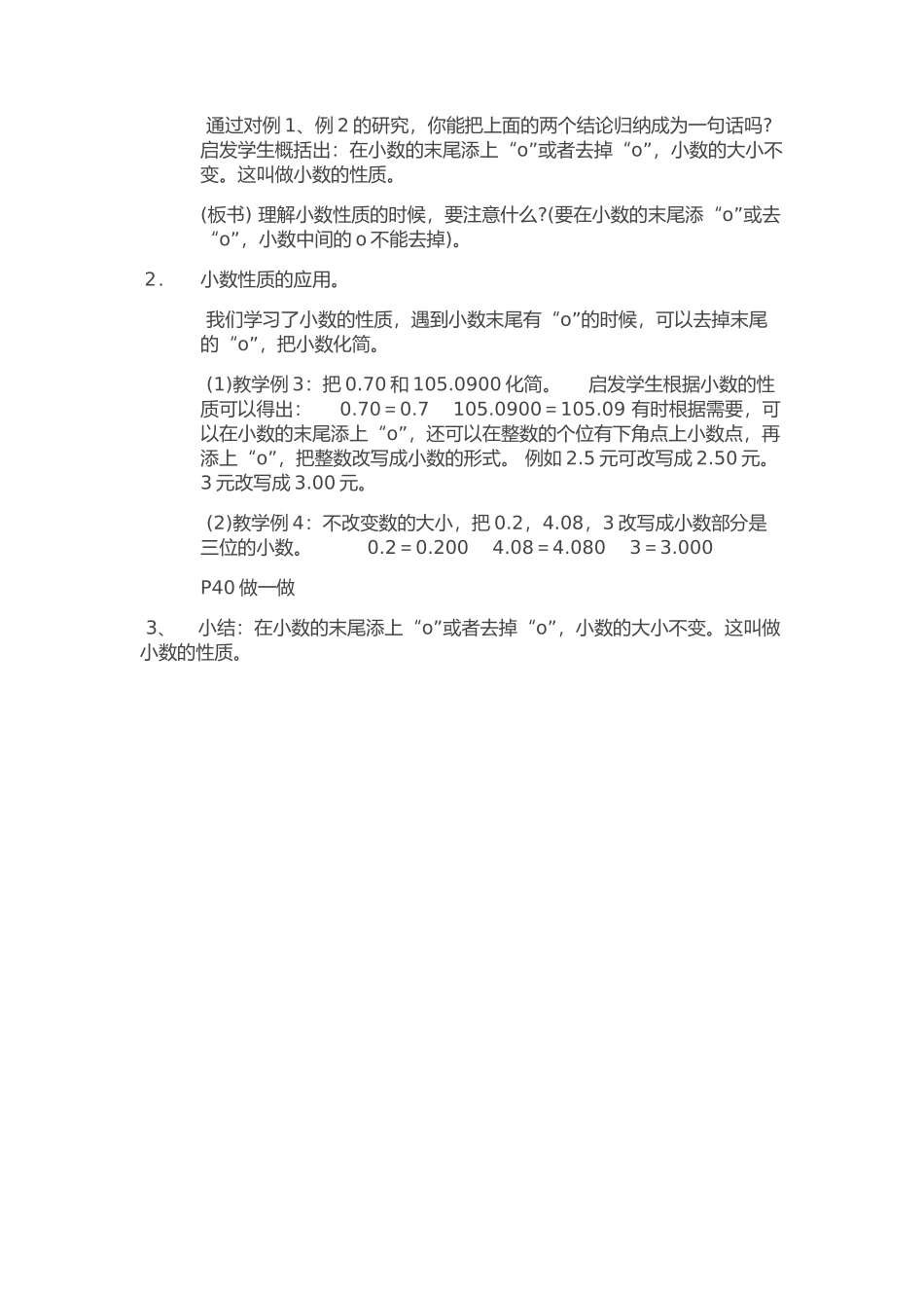 小学数学2011版本小学四年级四年级下册小数的性质_第2页