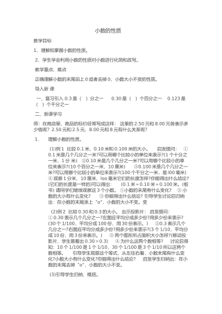 小学数学2011版本小学四年级四年级下册小数的性质