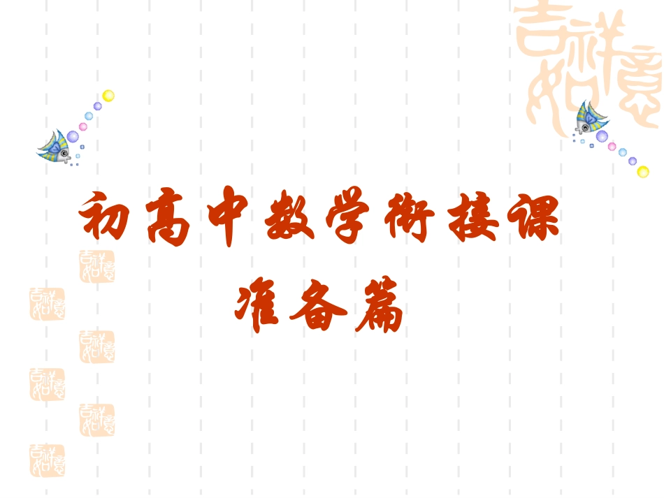 高一数学学习方法讲解_第1页