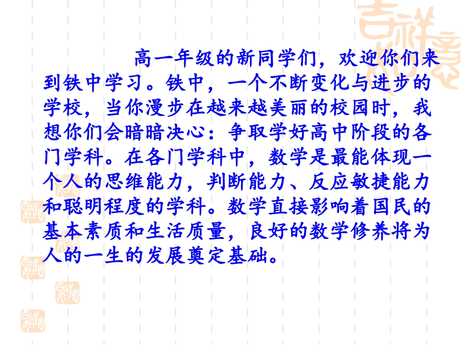 高一数学学习方法讲解_第2页