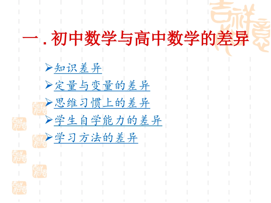 高一数学学习方法讲解_第3页