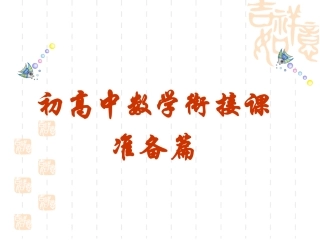 高一数学学习方法讲解