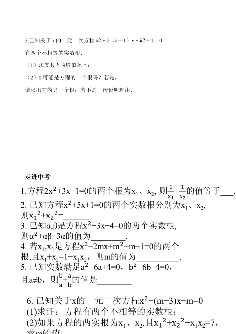 24.3一元二次方程根与系数的关系_第2页