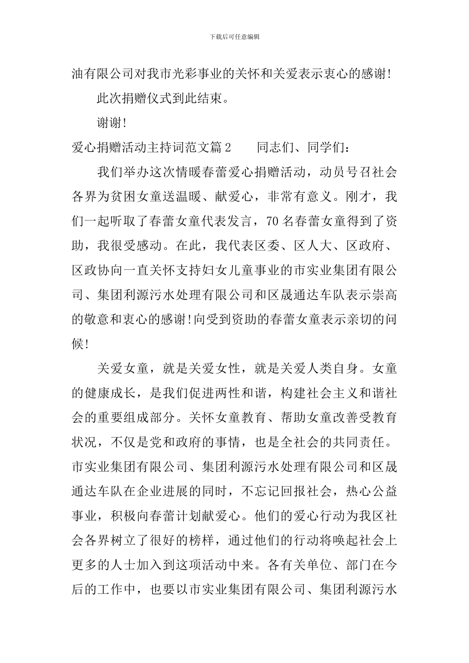 爱心捐赠活动主持词-捐赠仪式主持词_第2页