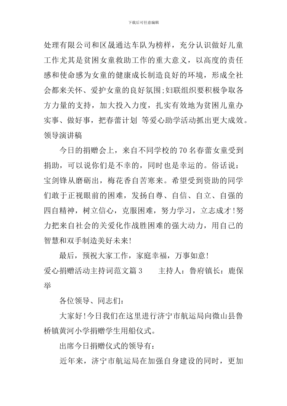 爱心捐赠活动主持词-捐赠仪式主持词_第3页