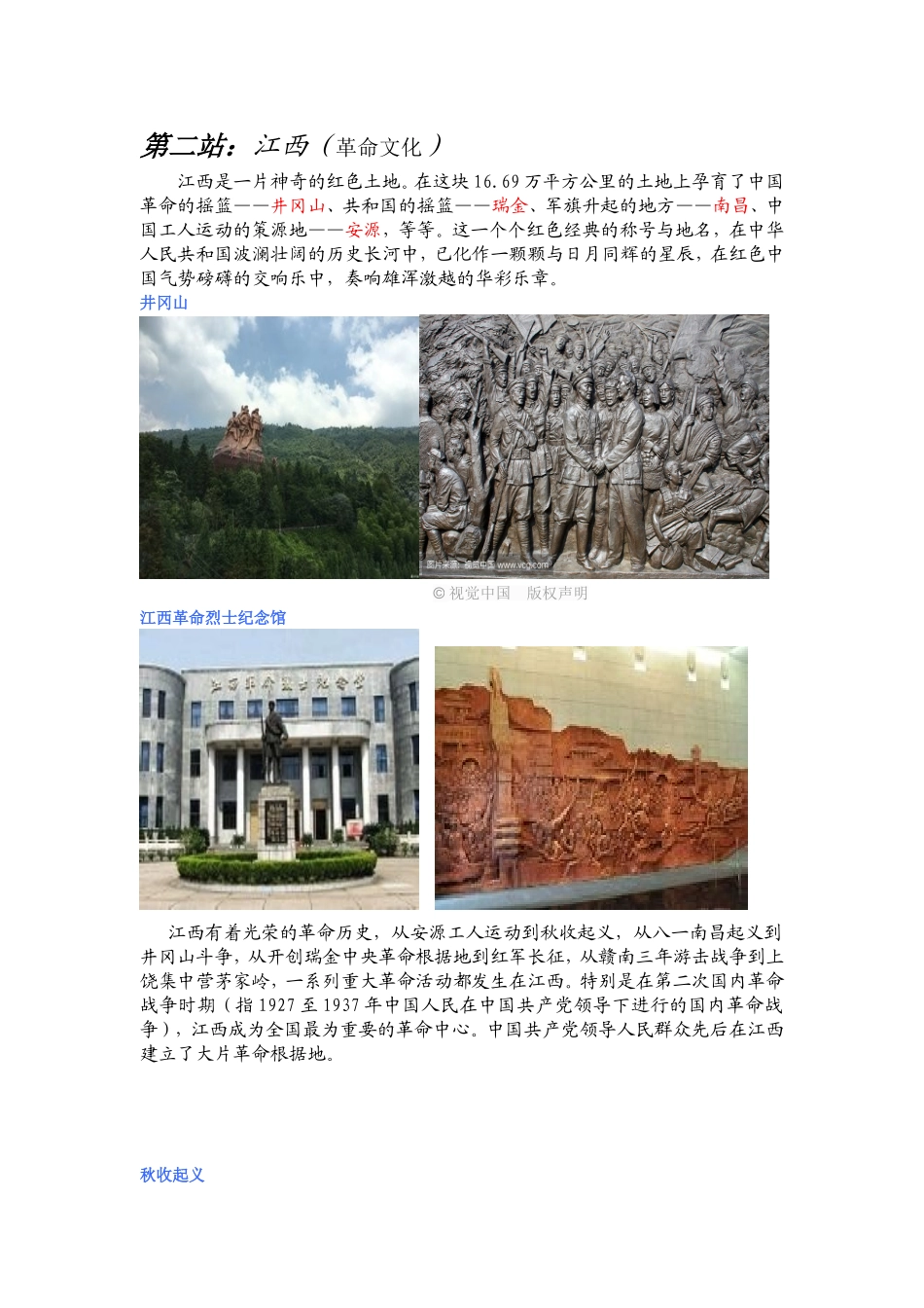 延续文化血脉_第3页