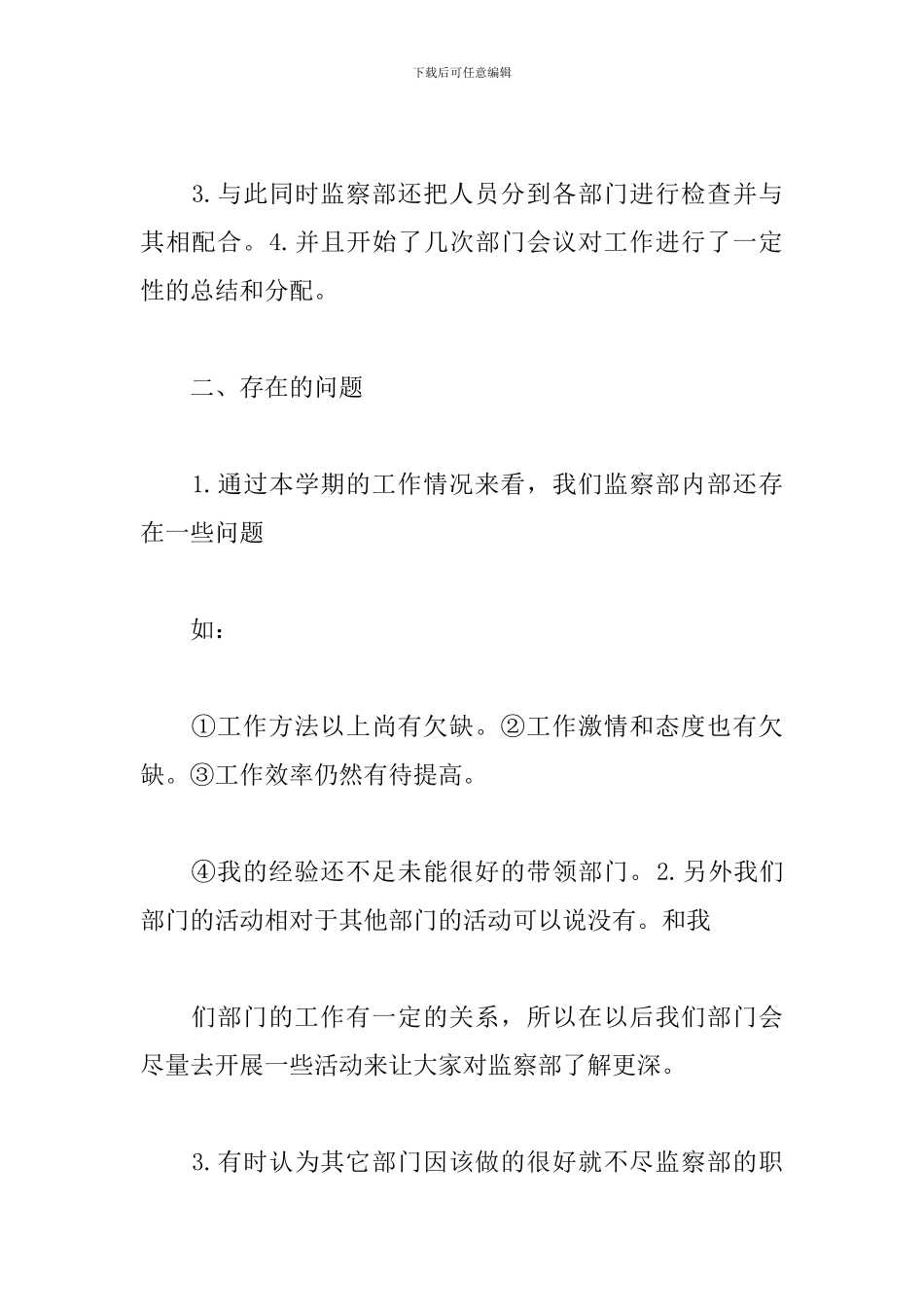 监察部工作总结范例1500字_第2页