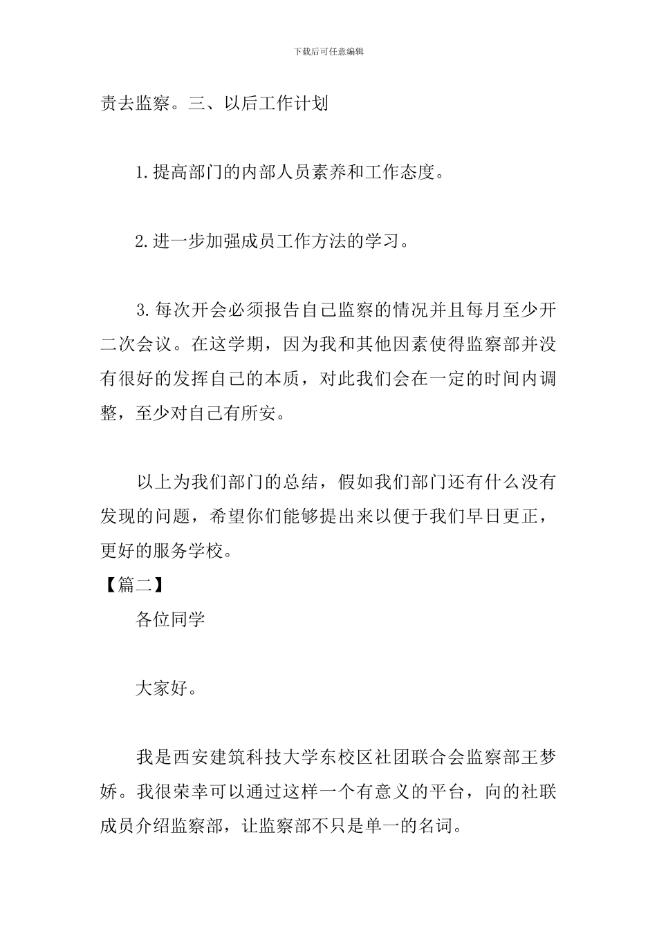 监察部工作总结范例1500字_第3页