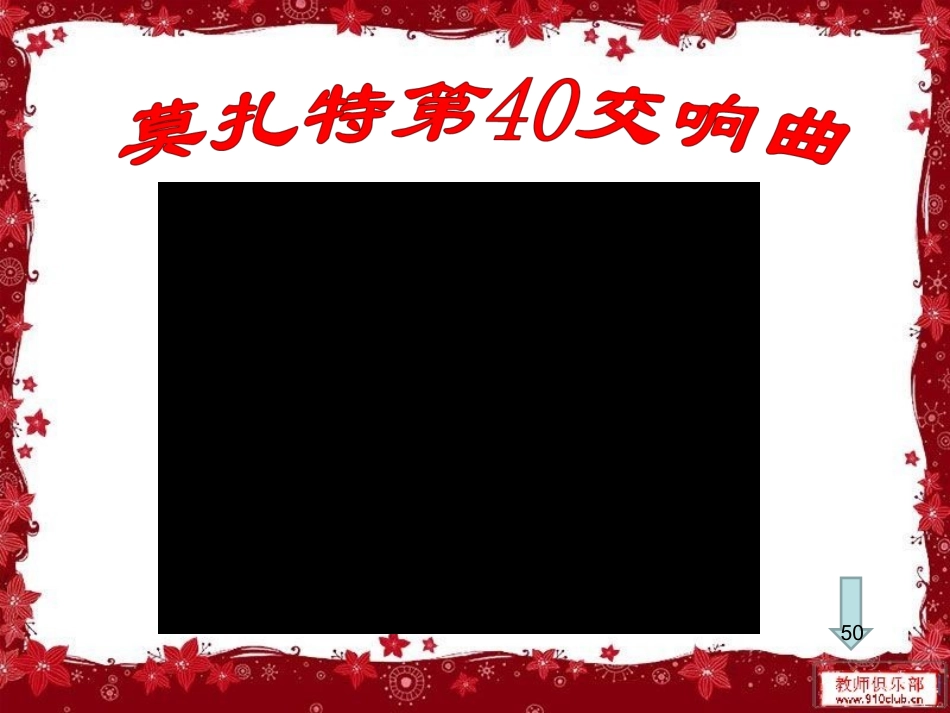 《G大调弦乐小夜曲》(第一乐章)_第2页