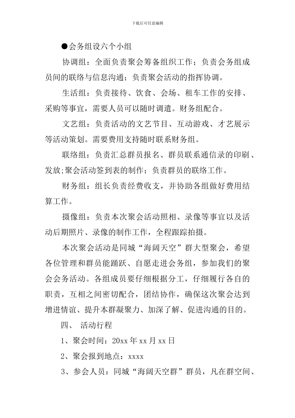 有关聚餐的策划书4篇_第2页