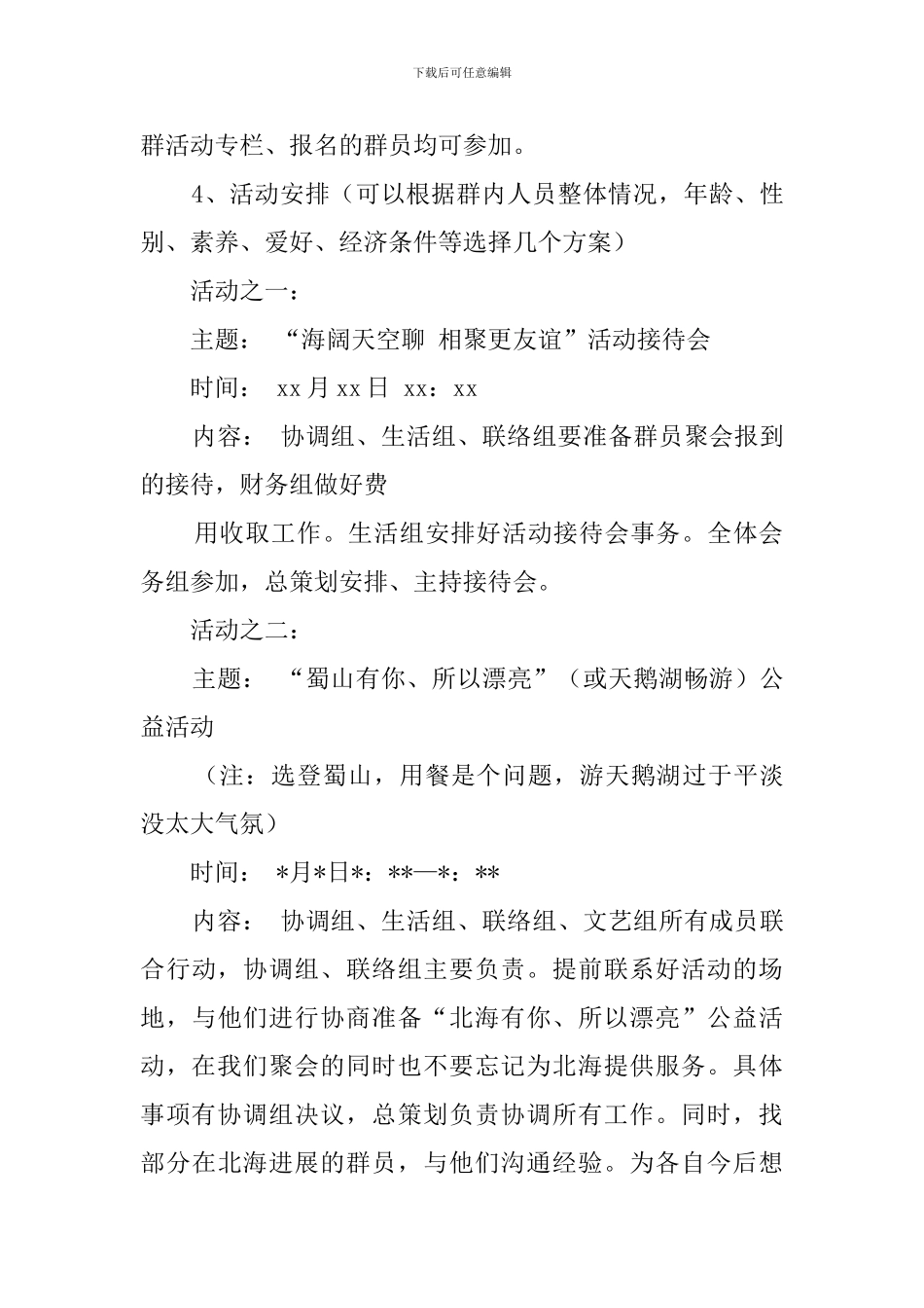 有关聚餐的策划书4篇_第3页