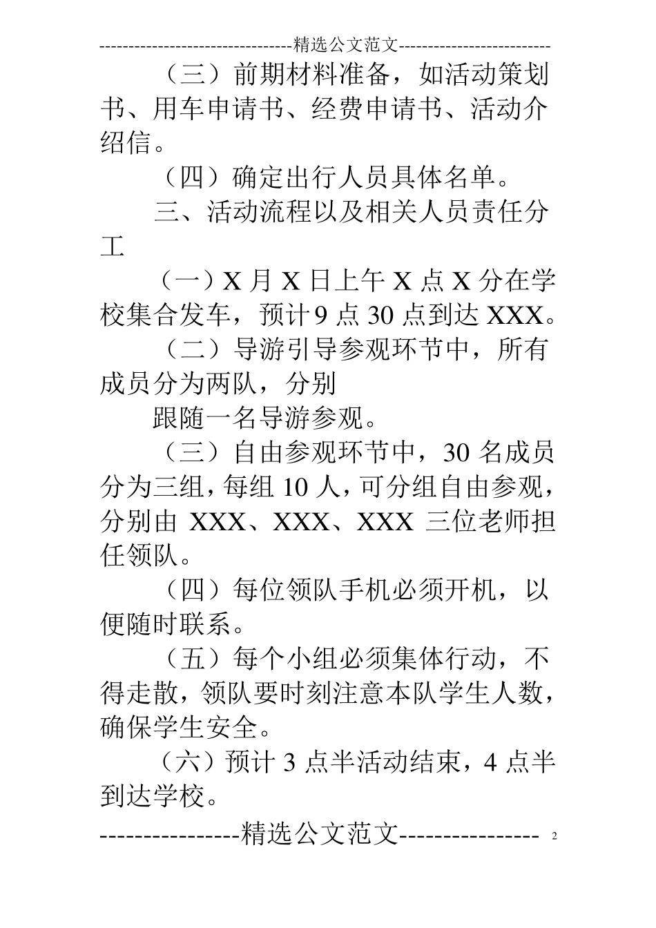 参观活动计划_第2页