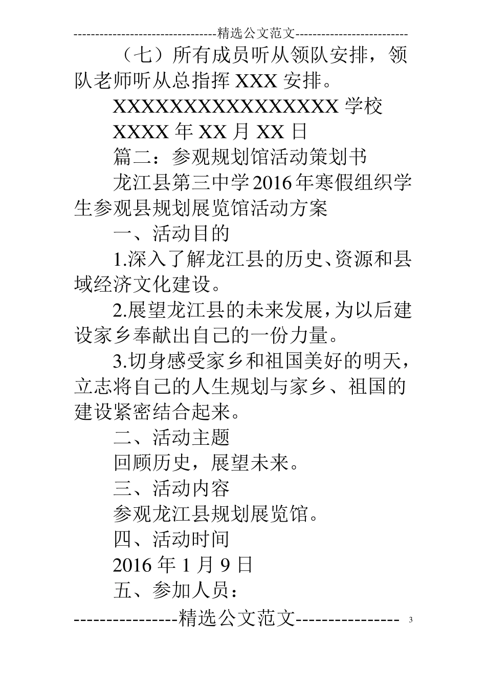 参观活动计划_第3页