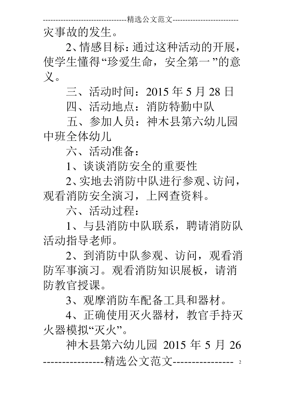 参观消防队策划书_第2页