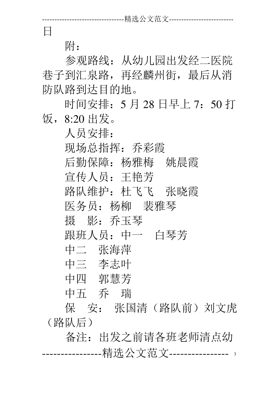 参观消防队策划书_第3页