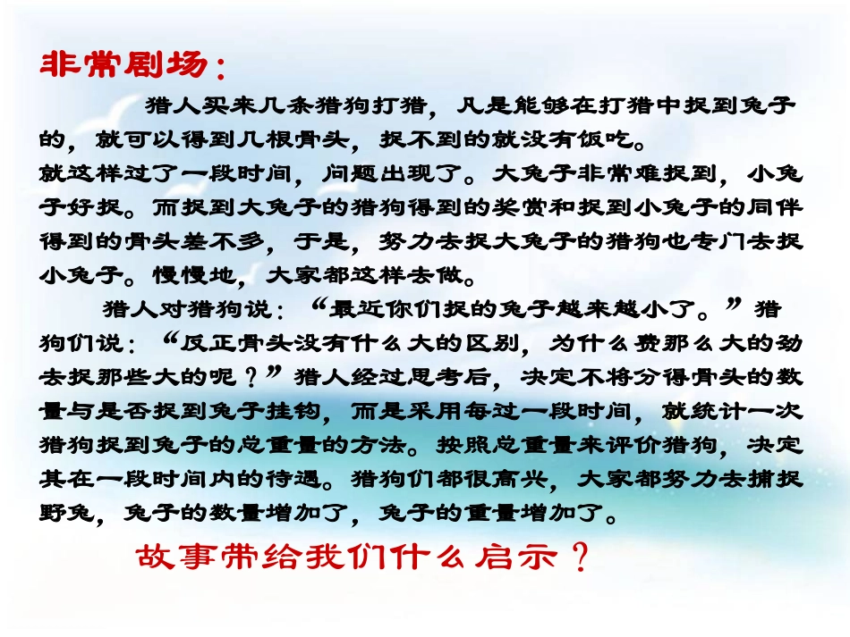 切好“蛋糕”共同富裕_第1页