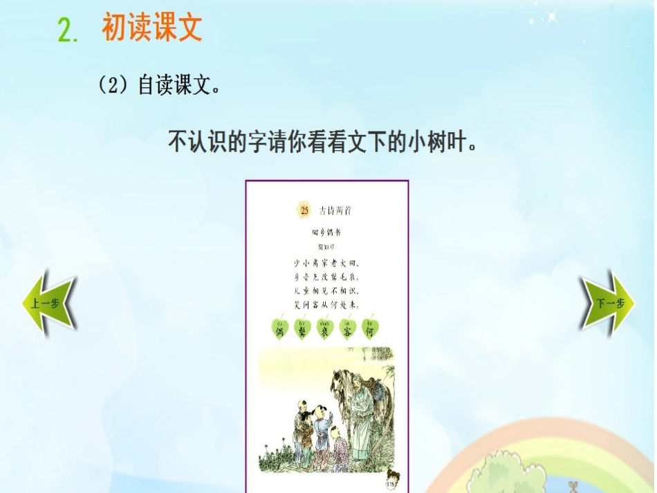 《回乡偶书》_第3页