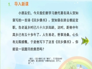 《回乡偶书》
