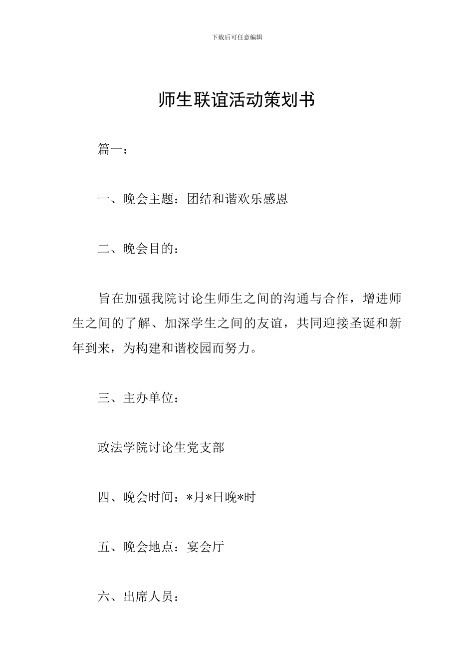 师生联谊活动策划书_第1页