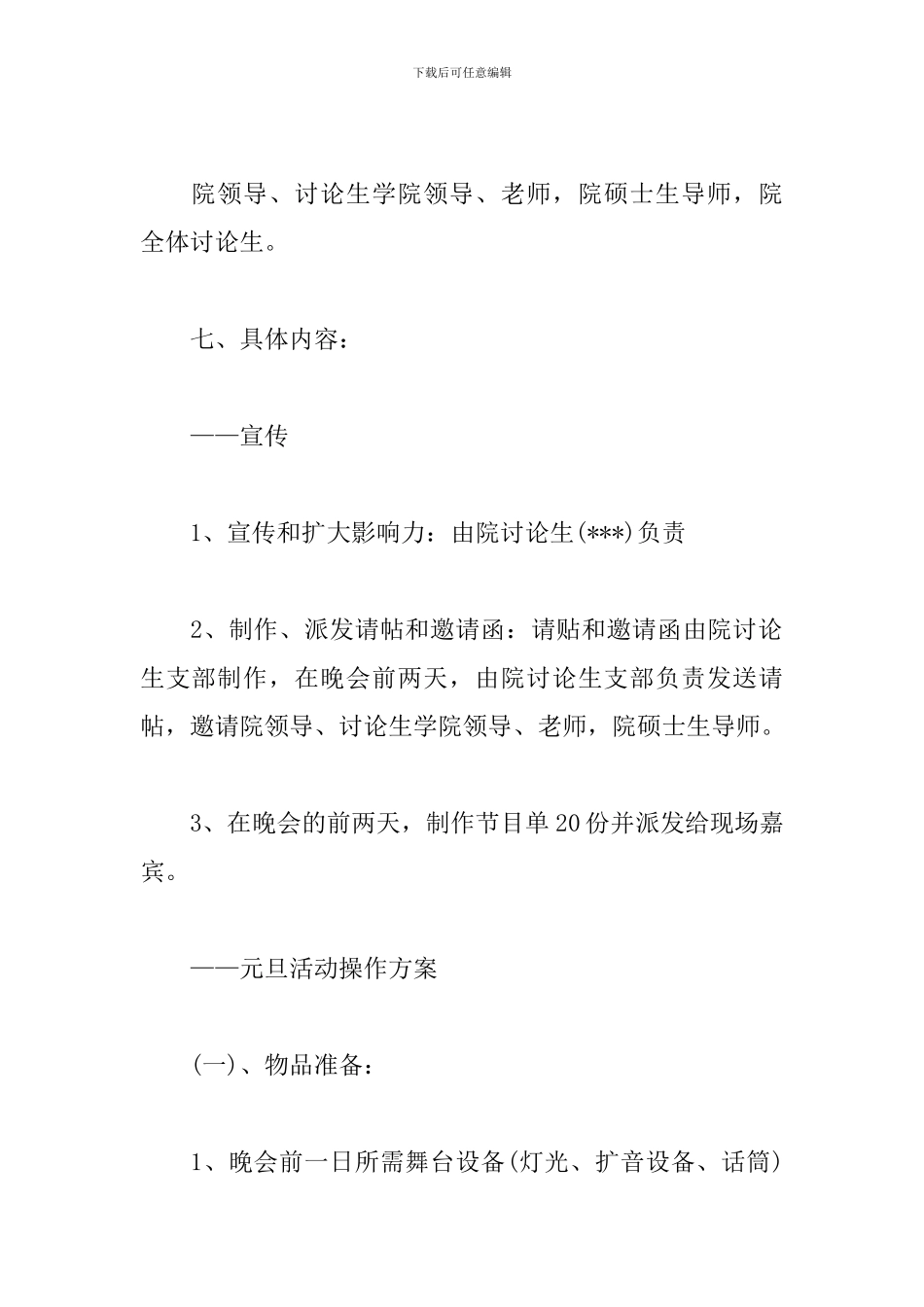 师生联谊活动策划书_第2页