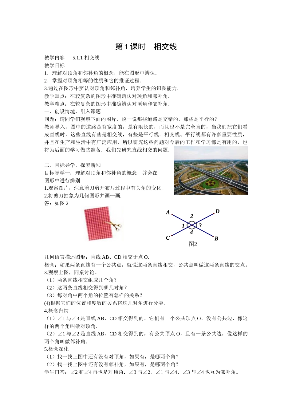 5.1.1平行线和相交线_第1页